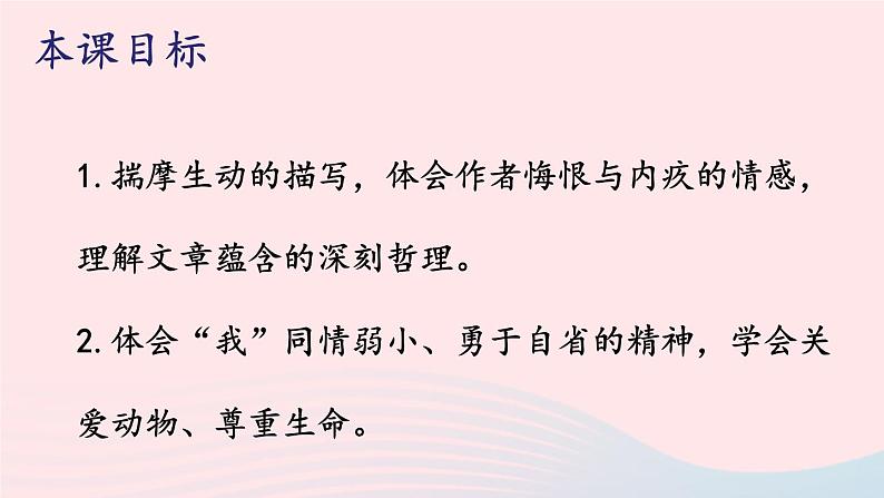 2023七年级语文上册第五单元16猫第二课时课件新人教版第3页