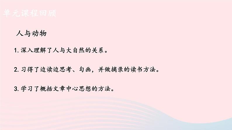 2023七年级语文上册第五单元主题阅读课件新人教版02