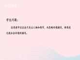 2023七年級(jí)語文上冊(cè)第五單元主題閱讀課件新人教版