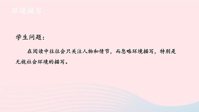 2023七年级语文上册第五单元主题阅读课件新人教版04