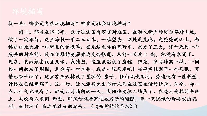 2023七年级语文上册第五单元主题阅读课件新人教版07