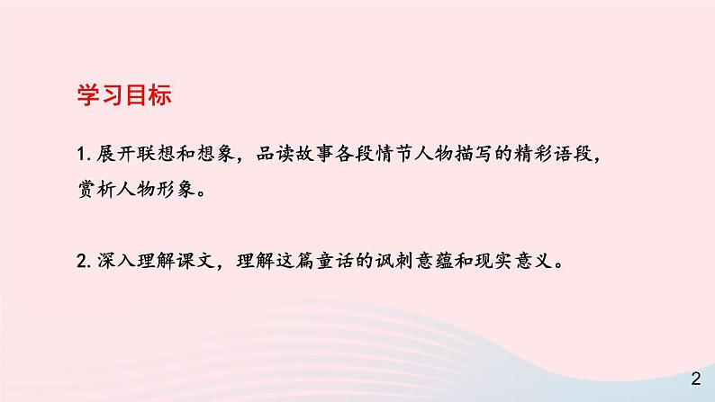 2023七年级语文上册第六单元19皇帝的新装第二课时课件新人教版02