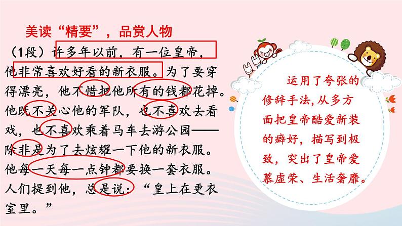 2023七年级语文上册第六单元19皇帝的新装第二课时课件新人教版04