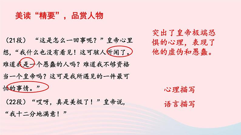 2023七年级语文上册第六单元19皇帝的新装第二课时课件新人教版06