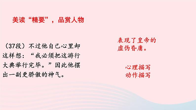 2023七年级语文上册第六单元19皇帝的新装第二课时课件新人教版08