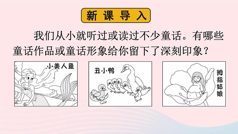 2023七年级语文上册第六单元19皇帝的新装考点精讲课件新人教版02