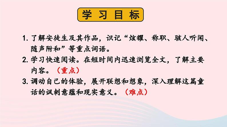 2023七年级语文上册第六单元19皇帝的新装考点精讲课件新人教版03
