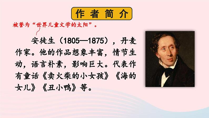 2023七年级语文上册第六单元19皇帝的新装考点精讲课件新人教版04