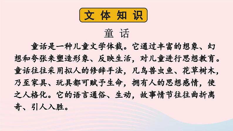 2023七年级语文上册第六单元19皇帝的新装考点精讲课件新人教版06
