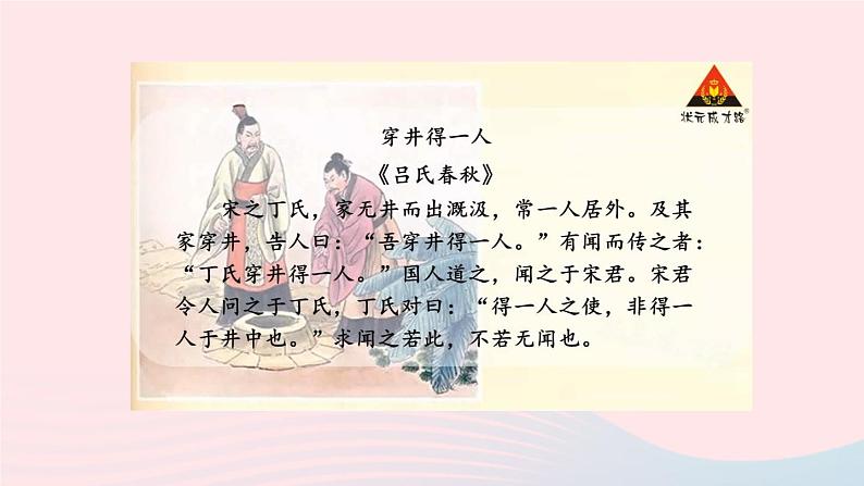 2023七年级语文上册第六单元22寓言四则第二课时课件新人教版06