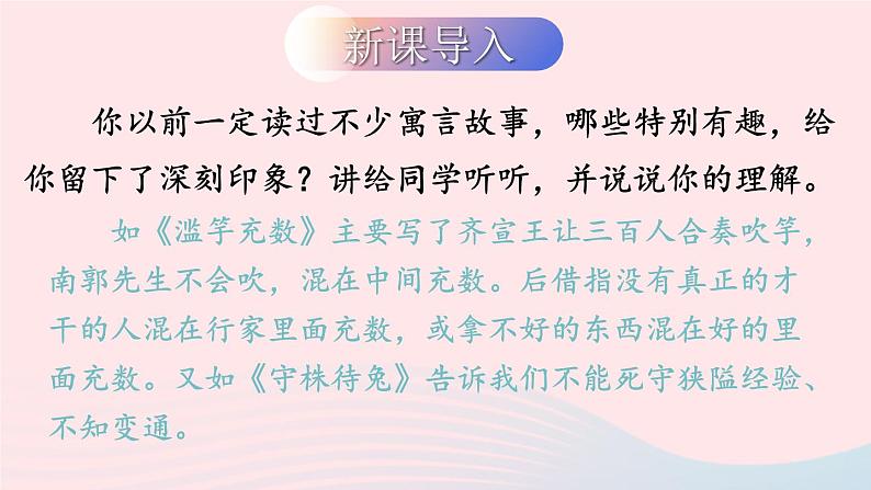 2023七年级语文上册第六单元22寓言四则考点精讲课件新人教版02