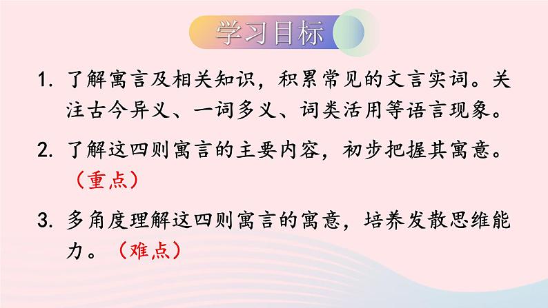 2023七年级语文上册第六单元22寓言四则考点精讲课件新人教版03