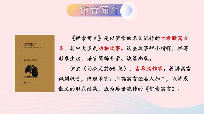 2023七年级语文上册第六单元22寓言四则考点精讲课件新人教版05