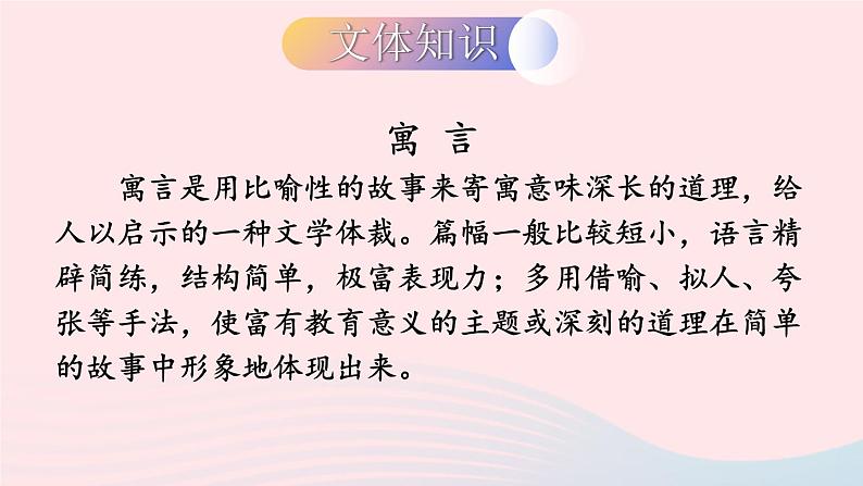 2023七年级语文上册第六单元22寓言四则考点精讲课件新人教版06