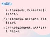 2023七年级语文上册第六单元写作发挥联想和想象课件新人教版