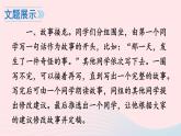 2023七年级语文上册第六单元写作发挥联想和想象课件新人教版