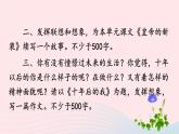 2023七年级语文上册第六单元写作发挥联想和想象课件新人教版