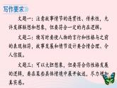 2023七年级语文上册第六单元写作发挥联想和想象课件新人教版