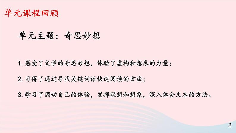 2023七年级语文上册第六单元主题阅读课件新人教版第1页