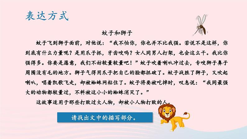 2023七年级语文上册第六单元主题阅读课件新人教版第7页