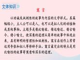 2023七年級(jí)語(yǔ)文上冊(cè)第六單元22寓言四則課件新人教版