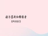 2023七年級(jí)語(yǔ)文上冊(cè)第六單元22寓言四則課件新人教版