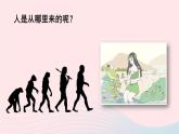 2023七年级语文上册第六单元21女娲造人课件新人教版