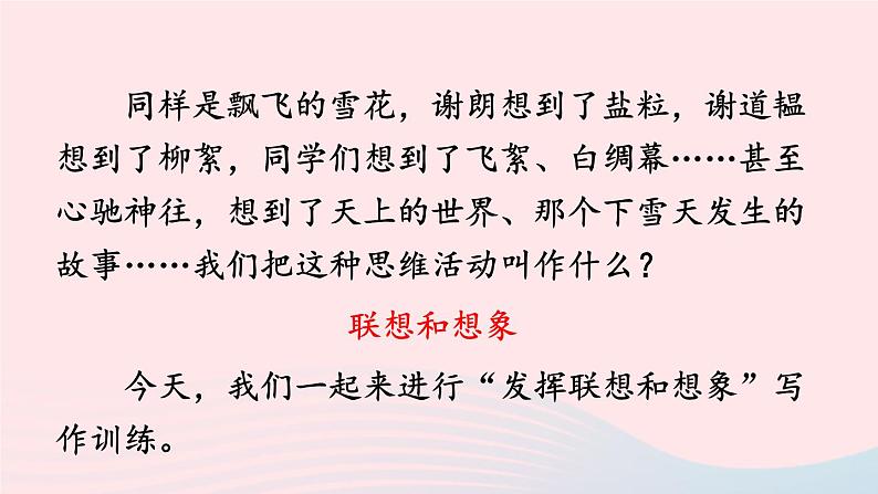 2023七年级语文上册第六单元写作发挥联想和想象配套课件新人教版第3页