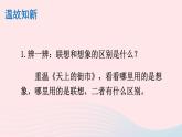 2023七年级语文上册第六单元写作发挥联想和想象配套课件新人教版