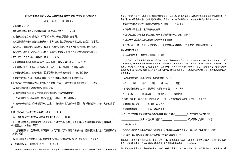 部编八年级上册语文第二单元教材知识点考点梳理验收卷（原卷版）第1页