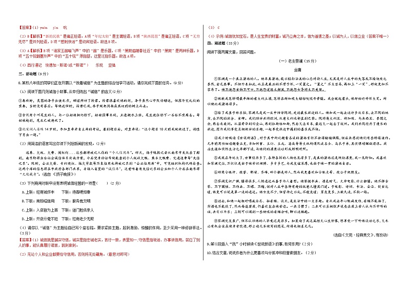 部编八年级上册语文第二单元教材知识点考点梳理验收卷（解析版）第2页