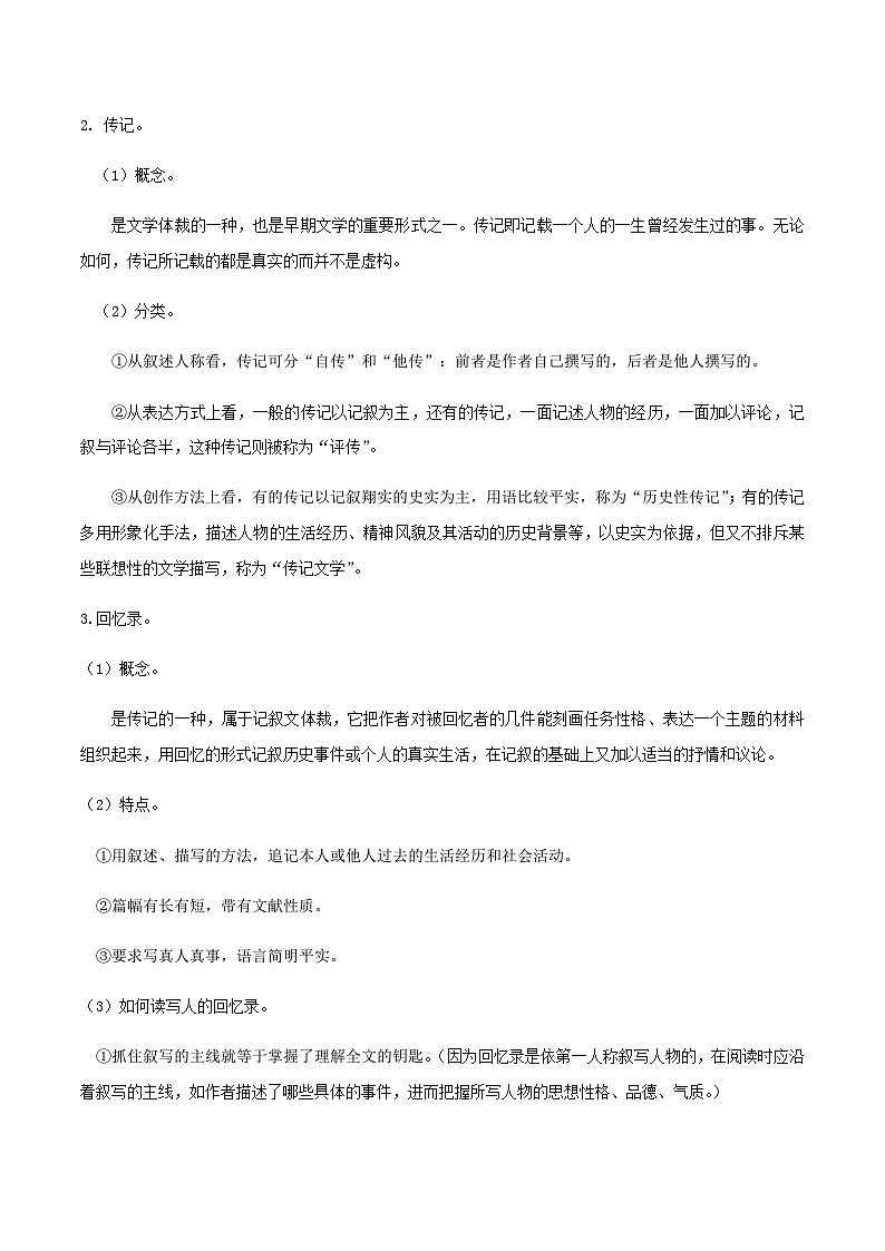 部编八年级上册语文第二单元教材知识点考点梳理（教案）第2页