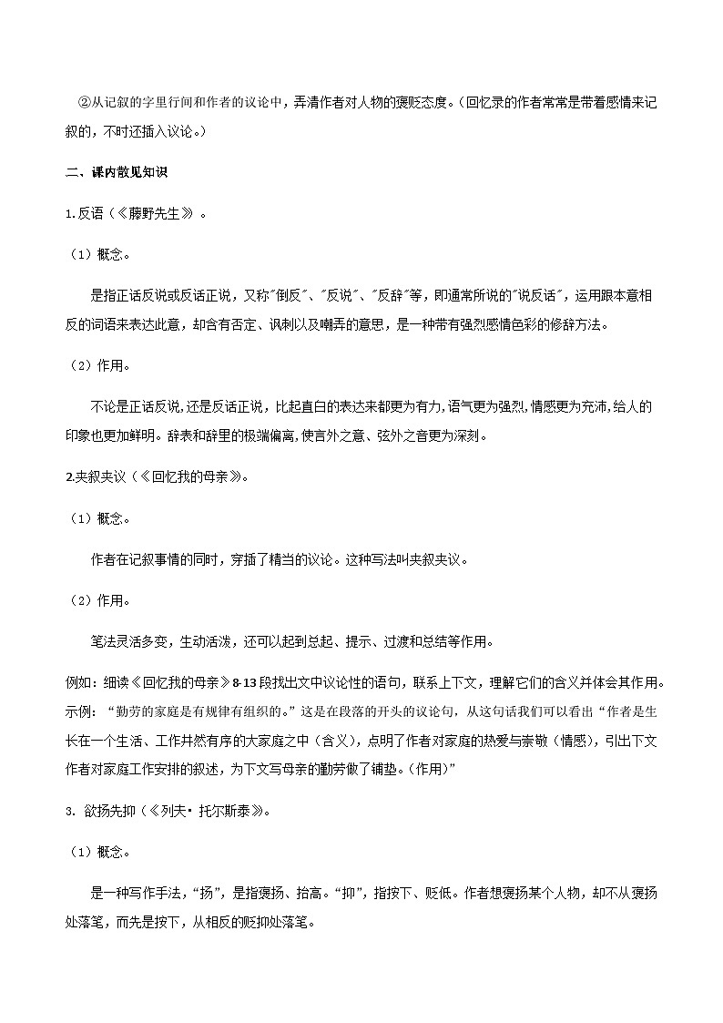 部编八年级上册语文第二单元教材知识点考点梳理（教案）第3页
