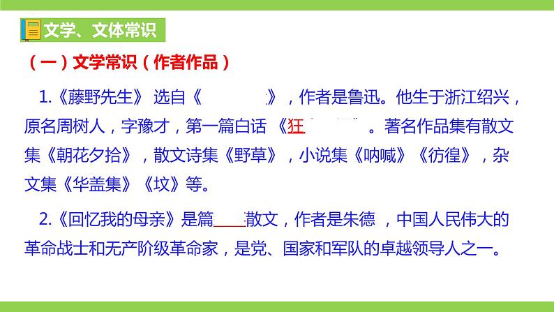 部编八年级上册语文第二单元教材知识点考点梳理第2页