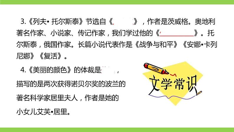 部编八年级上册语文第二单元教材知识点考点梳理第3页