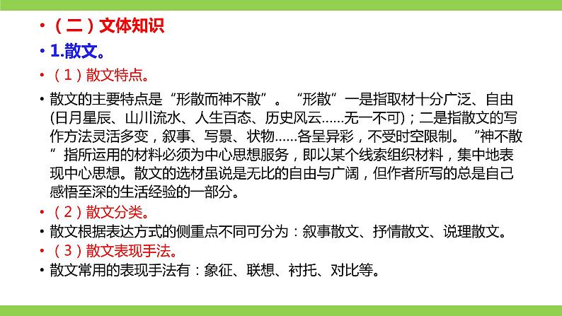 部编八年级上册语文第二单元教材知识点考点梳理第4页