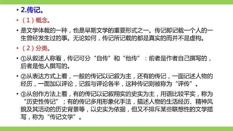 部编八年级上册语文第二单元教材知识点考点梳理第5页