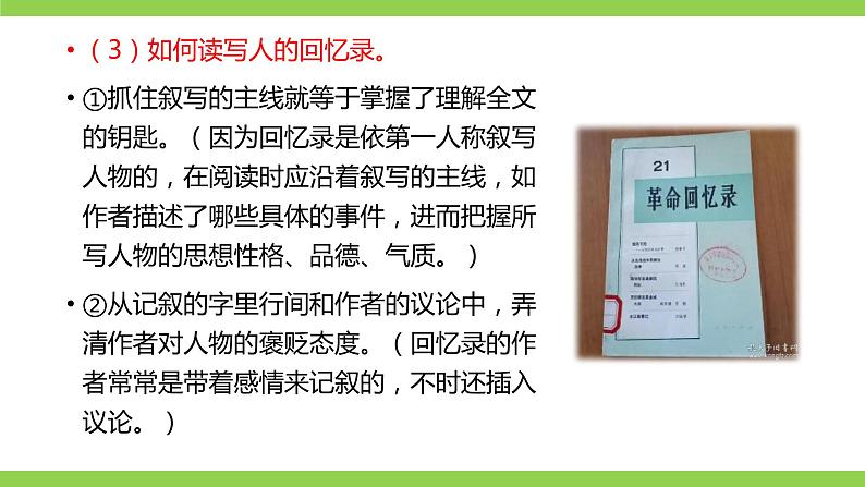 部编八年级上册语文第二单元教材知识点考点梳理第7页