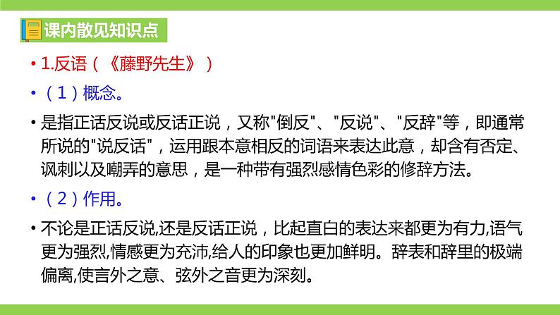部编八年级上册语文第二单元教材知识点考点梳理第8页