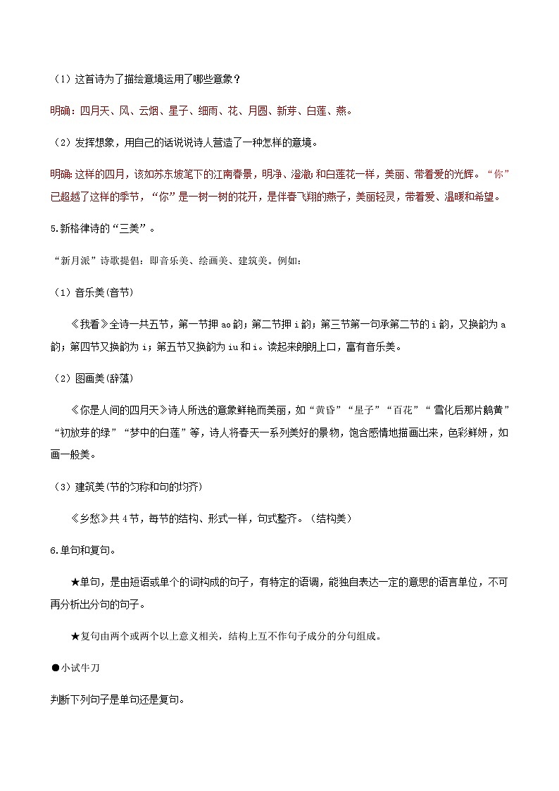 部编九年级上册语文第一单元教材知识点考点梳理（课件+教案+验收卷）03