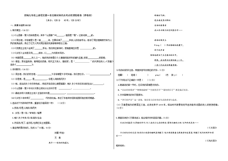 部编九年级上册语文第一单元教材知识点考点梳理（课件+教案+验收卷）01