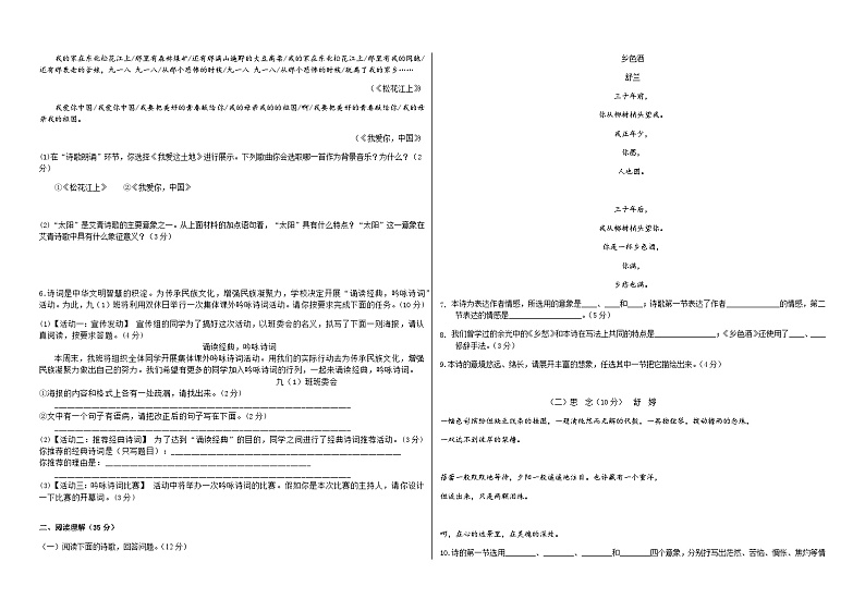 部编九年级上册语文第一单元教材知识点考点梳理（课件+教案+验收卷）02
