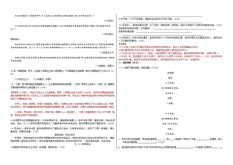 部编九年级上册语文第一单元教材知识点考点梳理（课件+教案+验收卷）02