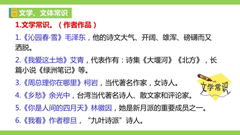 部编九年级上册语文第一单元教材知识点考点梳理（课件+教案+验收卷）02