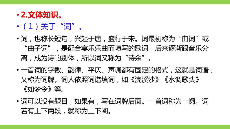 部编九年级上册语文第一单元教材知识点考点梳理（课件+教案+验收卷）03