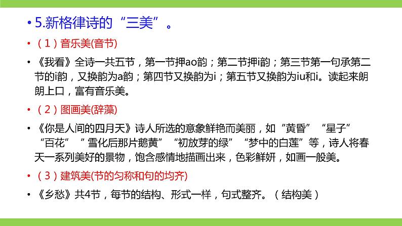 部编九年级上册语文第一单元教材知识点考点梳理（课件+教案+验收卷）07