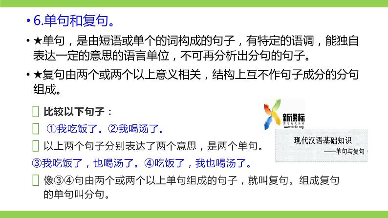 部编九年级上册语文第一单元教材知识点考点梳理（课件+教案+验收卷）08