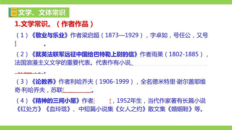 部编九年级上册语文第二单元教材知识点考点梳理（课件+教案+验收卷）02