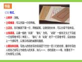 部编九年级上册语文第二单元教材知识点考点梳理（课件+教案+验收卷）