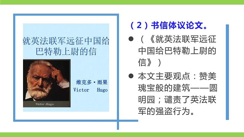 部编九年级上册语文第二单元教材知识点考点梳理（课件+教案+验收卷）05